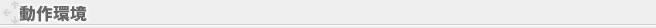 動作環墁E width=